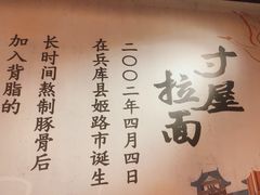 -寸屋拉面(凯德晶萃店)