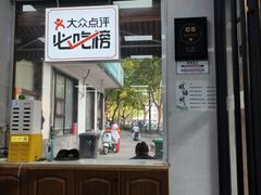 -复兴面王(河东路起源店)