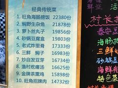 菜单-旺角小渔村(幸福中路店)