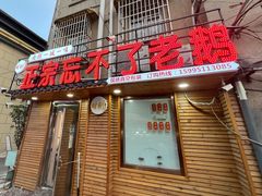 -正宗忘不了老鹅(梅岭店)