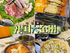 -韩国大金刚烤肉·料理(印象城店)