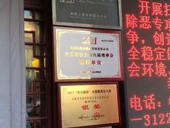 门面-耿福兴(凤凰美食街店)
