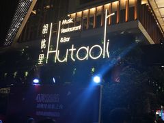 -拾叁唐Livehouse(佛山禅城店)