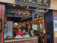 门面-林记木担鱼丸汤(鼓浪屿店)