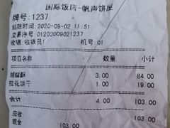-国际饭店·帆声西饼屋(黄河路店)