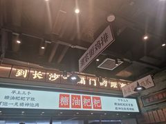 -湘下佬·老长沙吃货铺(酃湖万达店)