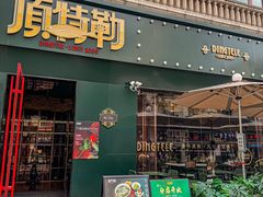 -顶特勒·黄鱼馆·特色菜(上海大世界店)