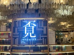 -覔书店(壹方城店)