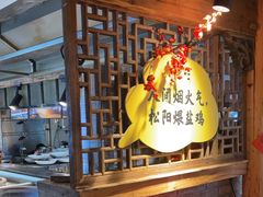 -头上红煨盐鸡·非遗院子餐厅