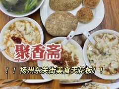 -聚香斋(东关街店)