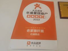 -老家猪肝面(石油路店)