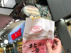 -利强记北角鸡蛋仔(弥敦道店 )