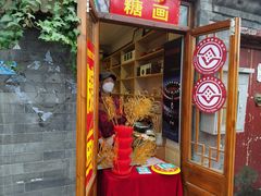 -南锣鼓巷