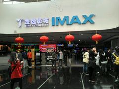 -金逸影城(大悦城IMAX激光店)