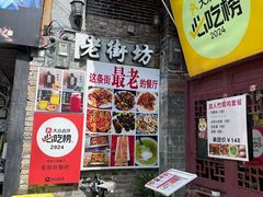 -老街坊餐吧
