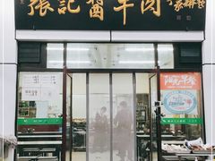 门面-张记酱牛肉(虎坊桥店)
