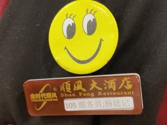 -顺风海鲜港(长寿路店)