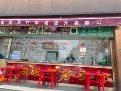 -同发号饭庄(复兴路店)