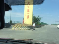 -台儿庄古城