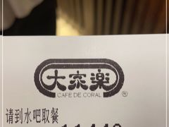 -大家乐(广州天河城六楼店)