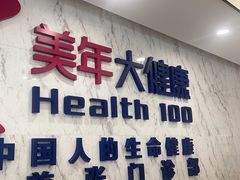 -美年大健康体检中心(浦东美张分院)