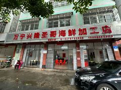 -兴隆华侨农场
