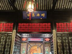 -嘻哈壹笑堂相声茶馆(大儒巷店)