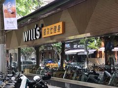 -威尔仕健身(番禺店)