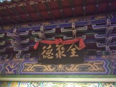 -全聚德(长江路店)