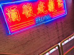 -春麗吃飯公司(工体店)