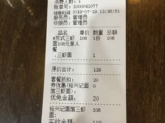 账单-裕兴记•蟹黄面馆(人民广场店)