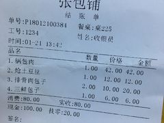 -张包铺(道外店)