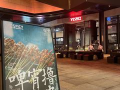 -夜食白市Yespicy·烧烤啤酒宵夜(番禺四海城店)