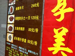 -黄连大头华烧鹅店(大良店)