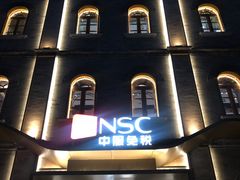 -国药中服免税(北京坊店)