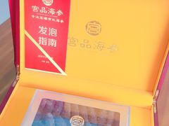 -宫品海参专卖店(黄浦老西门店)