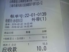 账单-山崎面包(第一八佰伴店)