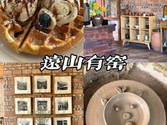 -远山有窑