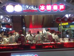 -喜YOU冰糖葫芦·艾炒酸奶(兰州中心店)