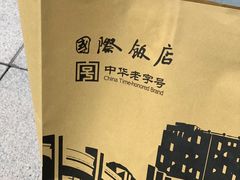 -国际饭店·帆声西饼屋(黄河路店)