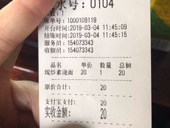账单-腔调面(斜土路店)