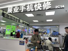 -好匯修手机电脑维修(百脑汇店)