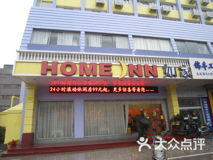 如家快捷酒店(南通圆融广场工农路店)如家图片 - 第24张