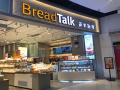 -BreadTalk面包新语·烘焙蛋糕(领展购物广场店)