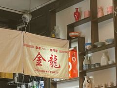 -金龙咖喱