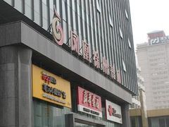 -凤凰徐州书城(淮海西路店)