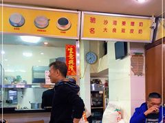 门面-沙湾姜埋奶(兴新包店)