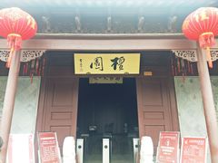 -檀园
