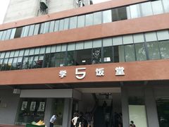 -中山大学-学5食堂