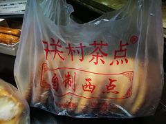 -中关村茶点
